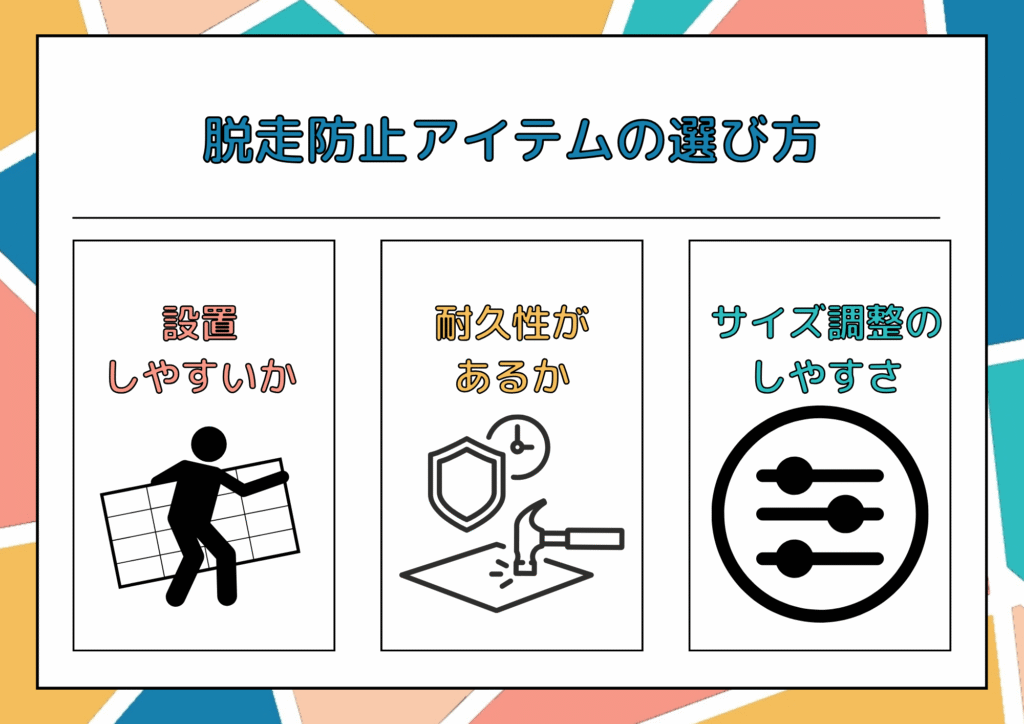 マンションに最適な猫の脱走防止アイテムの選び方