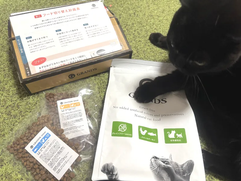 グランツを愛猫に食べさせた感想