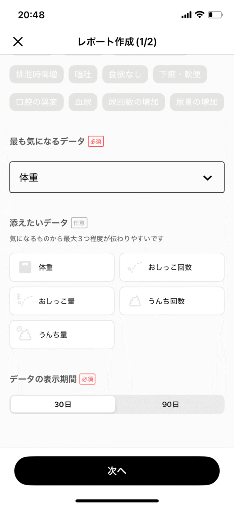 キャットログのレポート機能
