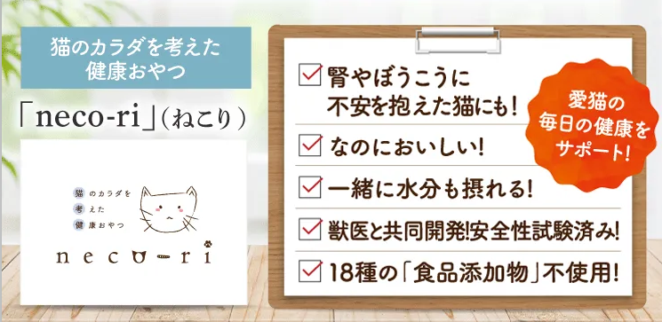 ねこり