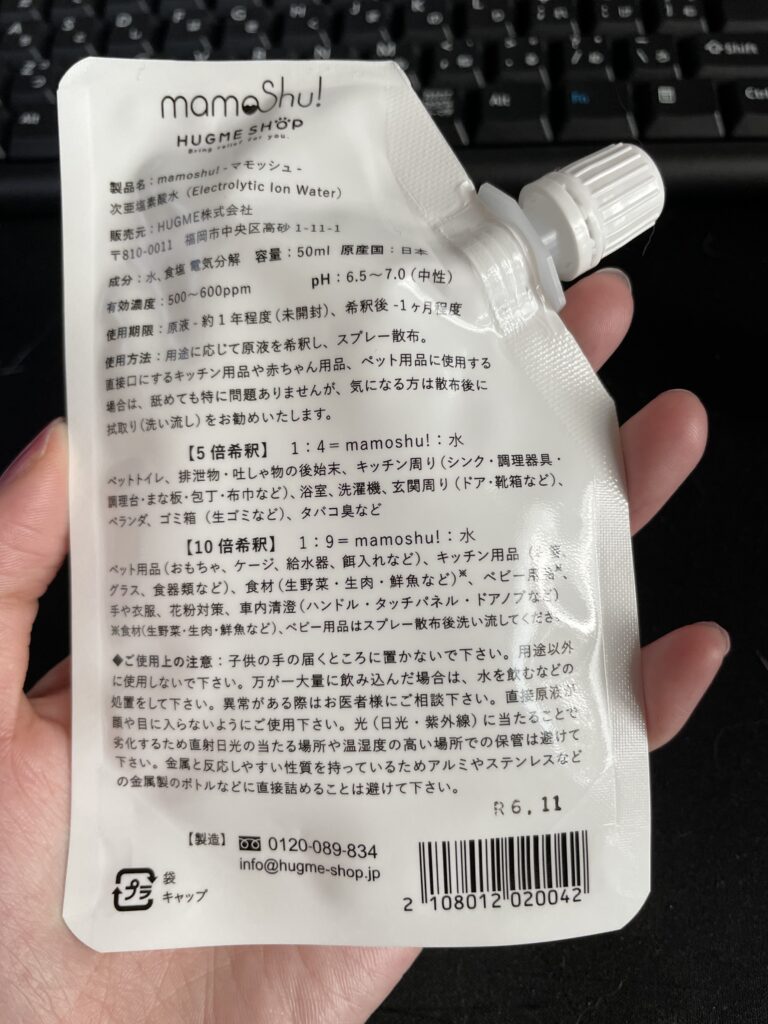 マモッシュの印象