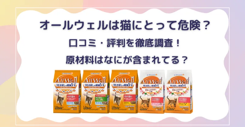 オールウェルは危険