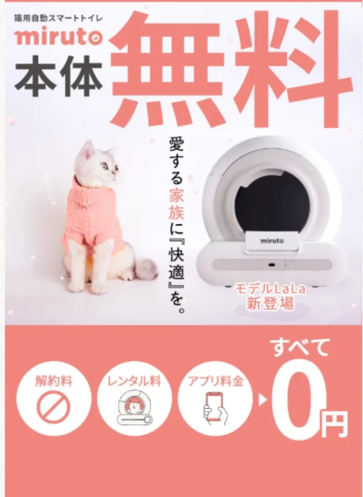 Lala 全自動猫トイレ