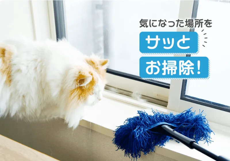 ダスキンペット用モップ