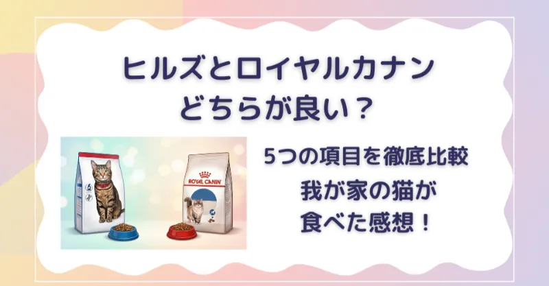 ヒルズとロイカナどっちがいい？